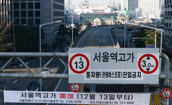 안전문제로 폐쇄된 서울역 고가가 차량 통행이 전면 통제돼 13일 도로가 텅비어 있다. 1970년에 개통했던 서울역 고가는 오는 2017년 완공을 예정으로 시민이 이용할 수 있는 공원으로 만들어질 계획이다. 만리재로와 퇴계로를 운행하는 차량은 염천교를 지나는 도로를 이용하거나, 숙대입구 교차로를 통과하는 우회도로를 이용해야 한다. 박윤슬 기자 seul@seoul.co.kr