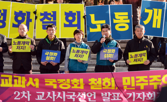 16일 서울 태평로 파이낸스빌딩 앞에서 ‘역사교과서 국정화 철회· 민주주의 회복’ 2차 교사 시국선언 기자회견이 열리고 있다. 박윤슬 기자 seul@seoul.co.kr