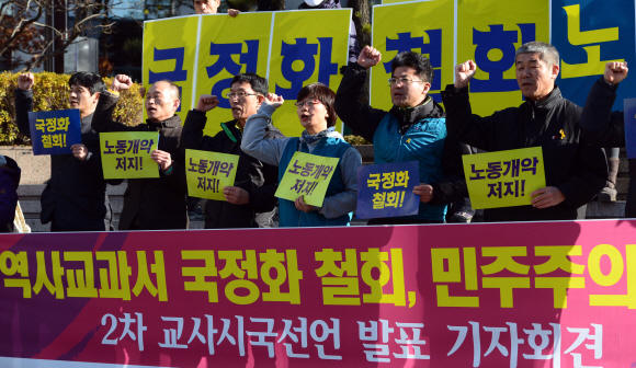 16일 서울 태평로 파이낸스빌딩 앞에서 열린 ‘역사교과서 국정화 철회· 민주주의 회복’ 2차 교사 시국선언 기자회견 참석자들이 구호를 외치고 있다. 박윤슬 기자 seul@seoul.co.kr