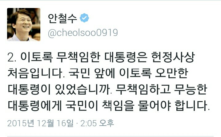 무소속 안철수 의원 트위터