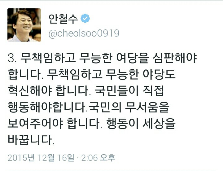 무소속 안철수 의원 트위터