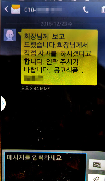 경남 창원 몽고식품 김만식 회장의 운전기사를 하면서 폭행당했다고 주장하고 있는 B 씨가 23일 몽고식품에게 받은 문자 메세지 연합뉴스