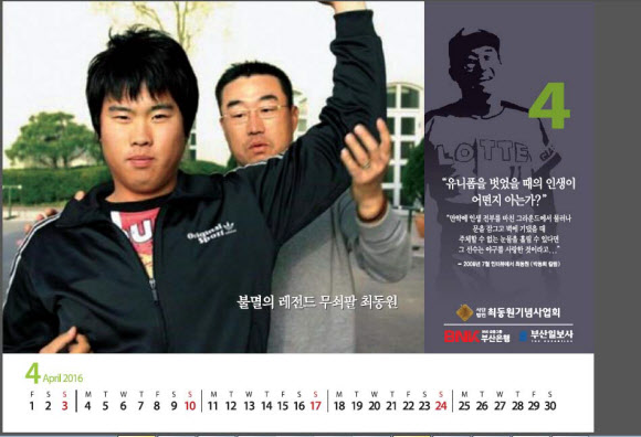 류현진 지도하는 ’무쇠팔 최동원’