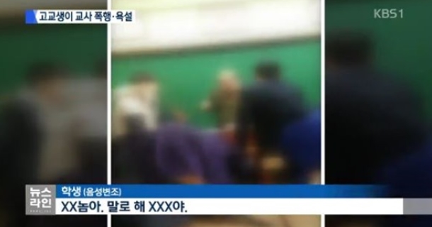 고교생이 교사 폭행. KBS 뉴스캡처