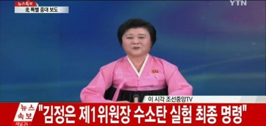 북한, 수소탄 핵실험 전격 실시 “완전 성공”. YTN 캡처.