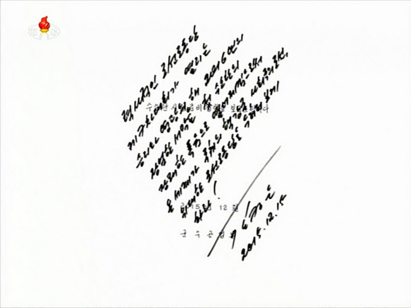 <북 수소탄실험> 北, ’수소탄 실험’ 김정은 친필 서명 공개