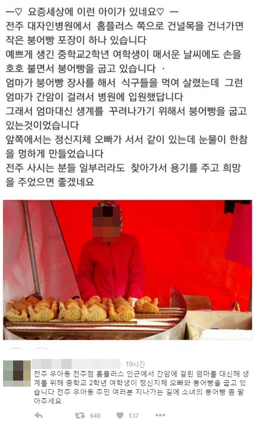SNS에 확산됐던 ‘붕어빵 소녀’ 게시글 <<트위터 캡처>>