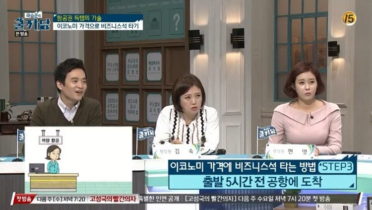 항공권 득템의 기술. tvN 곽승준의 쿨까당