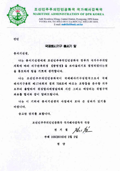 북한이 IMO에 보낸 ’위성’ 발사 통보문