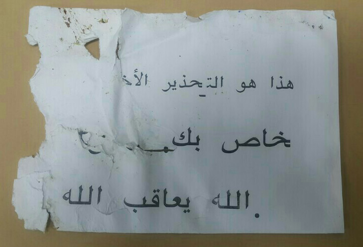 인천공항 협박범이 작성한 ’아랍어 경고 메모’