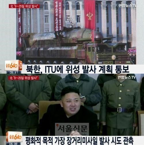 북한 장거리미사일. 출처=연합뉴스TV 화면 캡처