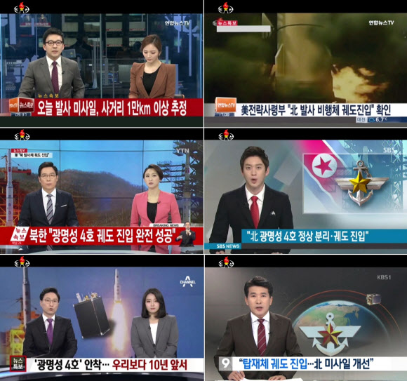 북한의 관영 조선중앙TV는 11일 공개한 새 기록영화에서 지난 7일 장거리 미사일 발사 당일 연합뉴스TV와 KBS 등 국내 보도채널 및 지상파 방송의 특보 내용도 화면에 담아 방송했다. 조선중앙TV