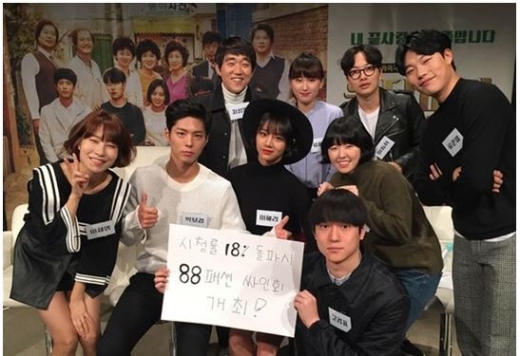 tvN ‘응답하라1988’ 시청률 공약
