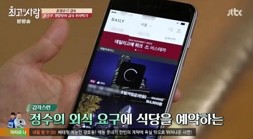JTBC  ‘님과 함께2 최고의사랑’에 소개된 어플 ‘데일리호텔’ 캡처