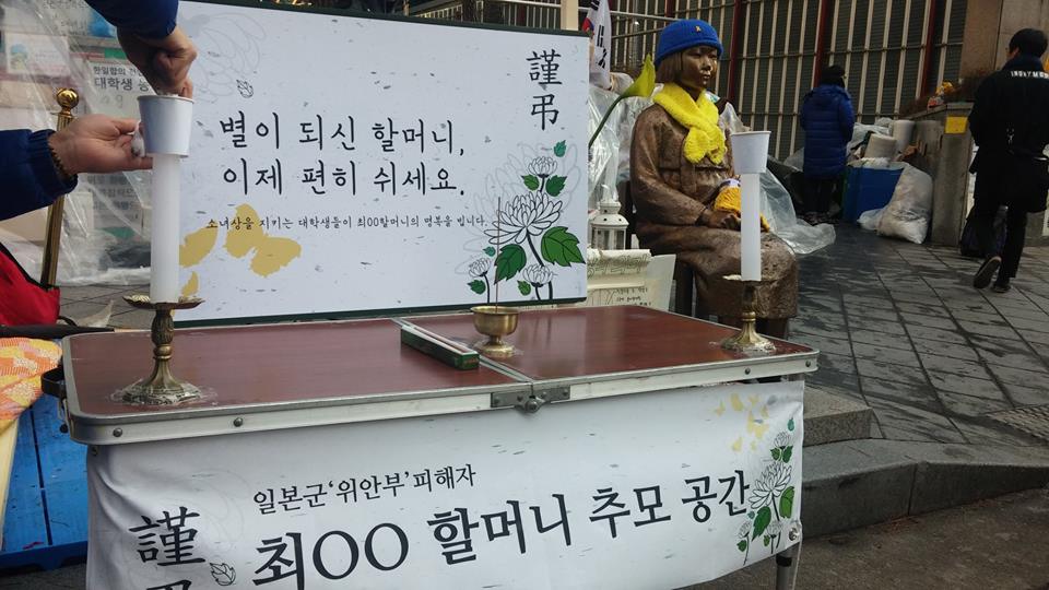 위안부 피해자 최모 할머니의 추모시설