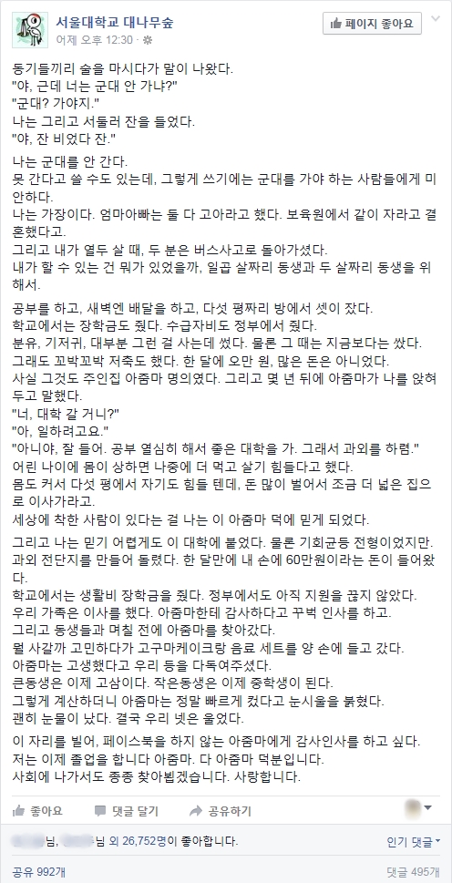 서울대학교 대나무숲 페이스북.