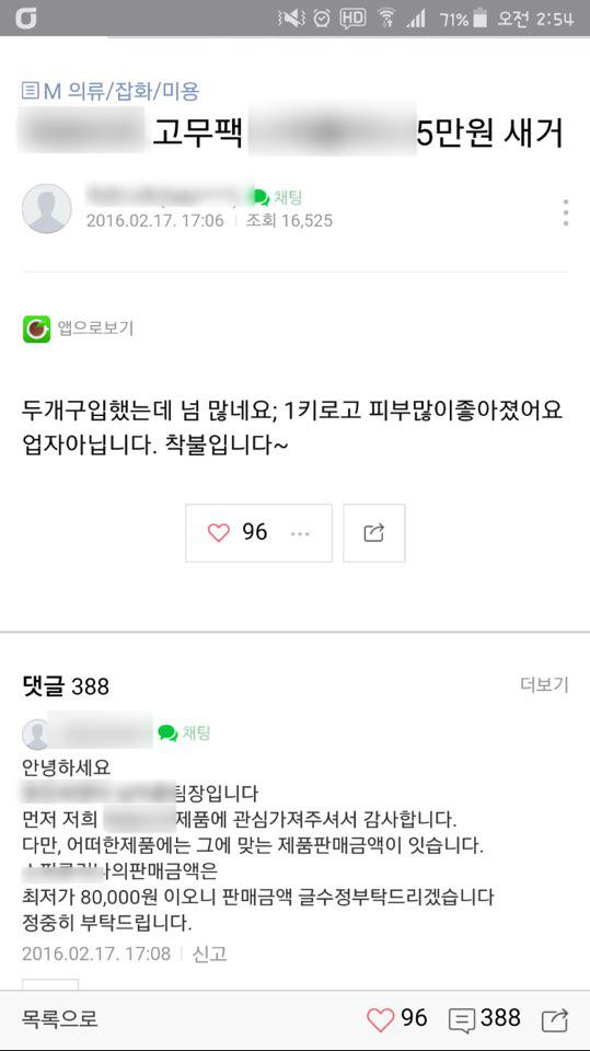 ‘중고나라 갑질 논란’