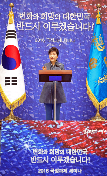 국정과제 세미나에 참석한 박근혜 대통령