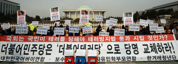 [서울포토]”테러방지법 제정하라”