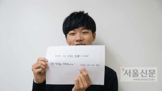 배우 류준열이 25일 서울신문 소셜뉴스팀과 가진 ‘앙케이트 인터뷰’에서 페이스북 팬들이 전한 질문에 답한 뒤 인증샷을 남기고 있다. 김형우 기자 hwkim@seoul.co.kr