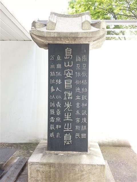 서울 강남구 도산공원 ‘도산안창호기념관’에 보관돼 있던 도산 선생 묘비. 한국내셔널트러스트 제공