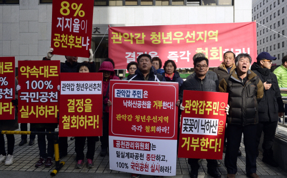 일부 지역구 새누리당 당원들이 6일 여의도 새누리당 당사 앞에서 오는 20대 총선의 공천결과에 대해 반발하고 있다.  2016.3.6.  이종원 선임기자 jongwon@seoul.co.kr