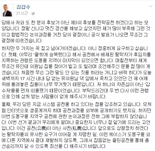 김갑수 서울 도봉을 예비후보 페이스북