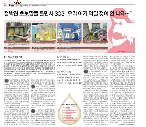 서울신문 2월 27일자 2면.