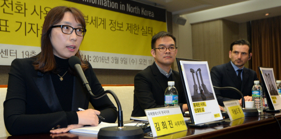 9일 서울 프레스센터에서 열린 북한인권 기자회견에 참석한 국제앰네스티 관계자들이 발표를 하고 있다. 2016.3.9 박지환기자 popocar@seoul.co.kr