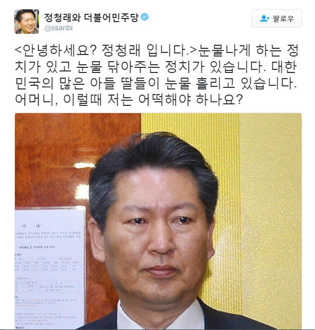 정청래 트위터 캡처.