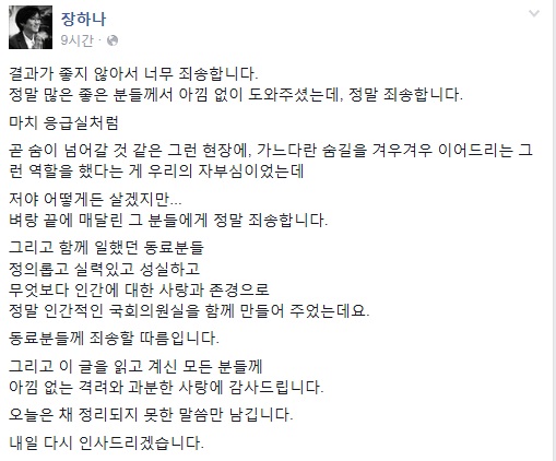 장하나 의원 페이스북