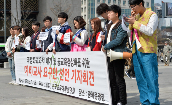 18일 서울 광화문광장에서 전국교육대학생연합 소속 대학생들이 국정화교과서 폐기 및 공교육 정상화를 위한 예비교사 요구안 선언 기자회견을 하고 있다. 이들은 한국사 교과서 국정화 철회, 누리과정 에산 전가 중단, 소규모 학교 통폐합 중단, OECD 평균수준의 학급당 학생수와 교사 1인당 학생수를  위한 교사수급정책 수립 등을 촉구했다. 2016. 3. 18 손형준 기자 boltagoo@seoul.co.kr