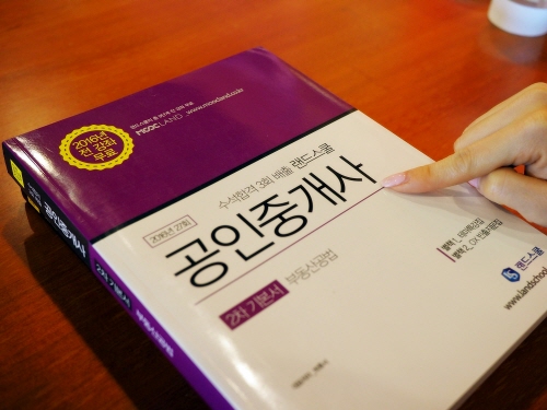 최근 계속되는 취업난으로 공인중개사 시험을 준비하는 청년 구직자와 40~50대 직장인이 늘어나고 있다. 22일 서울 시내의 한 공인중개사 시험 학원에서 수험생이 교재를 펼쳐 공부하는 모습. 사진=무크랜드 제공