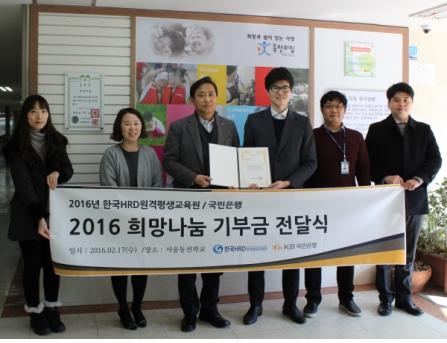 한국HRD원격평생교육원, 국민은행 방이동 지점과 함께 봉사활동
