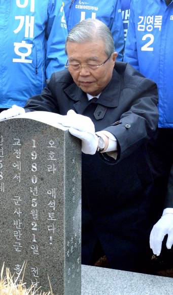 더불어민주당 김종인 비상대책위 대표가 27일 광주 북구 운정동 국립 5·18민주묘지 찾아 장방환 열사의 묘를 참배하고 있다.  정연호 기자 tpgod@seoul.co.kr
