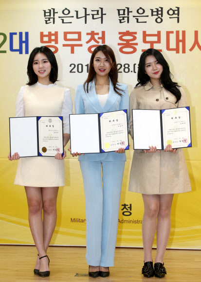 28일 서울 영등포구 서울지방병무청에서 열린 제12대 병무홍보대사 위촉식에서 미스코리아 진 이민지(가운데), 선 김정진(왼쪽), 미 김예린이 기념촬영을 하고 있다.  연합뉴스