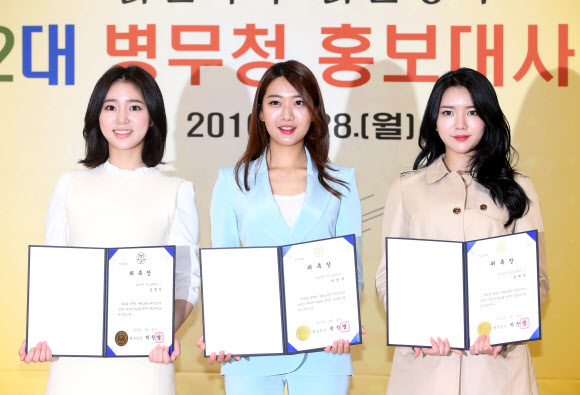 28일 서울 영등포구 서울지방병무청에서 열린 제12대 병무홍보대사 위촉식에서 미스코리아 진 이민지(가운데), 선 김정진(왼쪽), 미 김예린이 기념촬영을 하고 있다.  연합뉴스