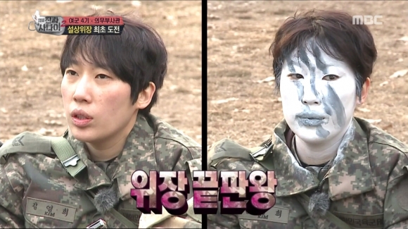 ‘진짜 사나이 여군특집 4’ 김영희 위장술.<br>MBC