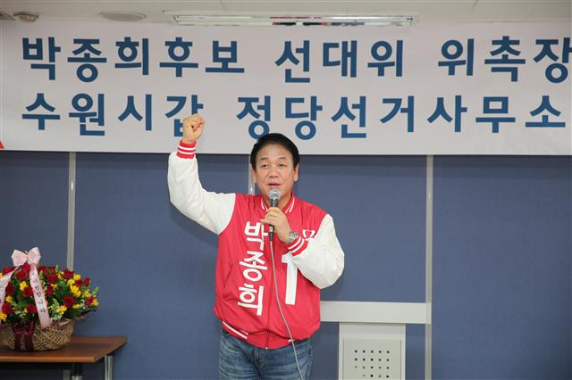 새누리당 박종희(55) 후보