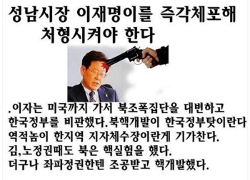 한 경찰간부가 페이스북에 공유한 이재명 시장 비난 게시물