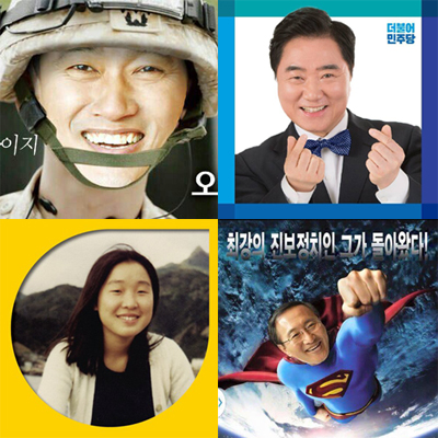 여야 후보들의 SNS 홍보물