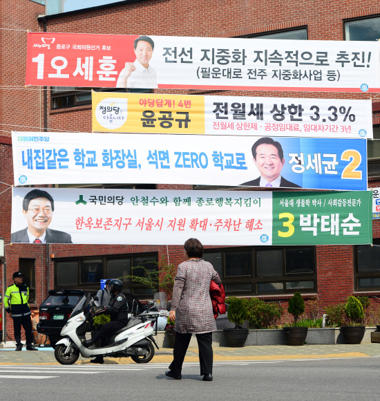 1일 서울 종로구 거리에 20대 총선 후보자들의 현수막이 빼곡히 걸려 있다. 박윤슬 기자 seul@seoul.co.kr