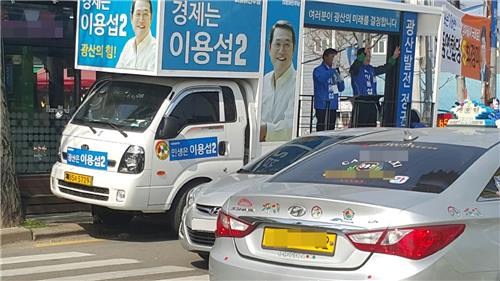 번호판 가린 이용섭후보 유세차량 [독자제공] 연합뉴스