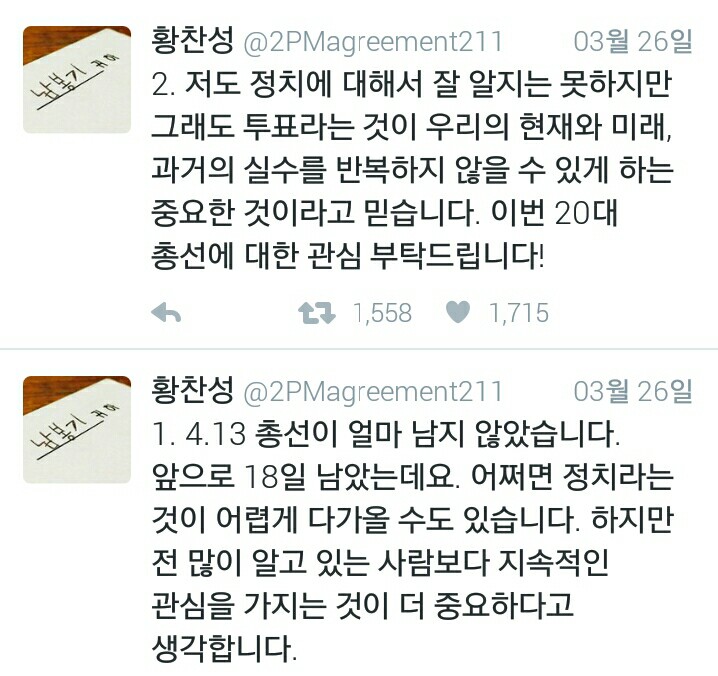 2PM 황찬성 트위터