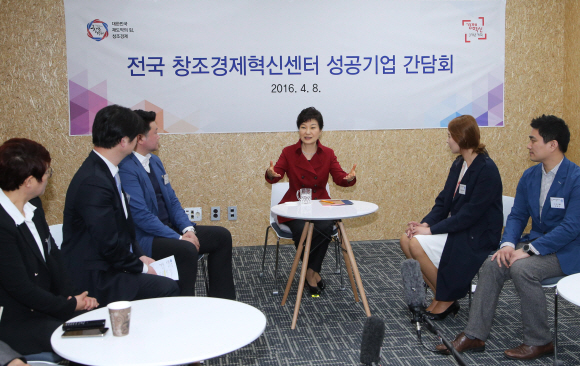 충북창조경제혁신센터 방문한 박근혜 대통령