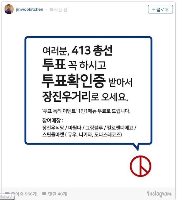 서울 이태원 장진우거리 식당들의 투표 독려 이벤트. 출처=인스타그램 캡처