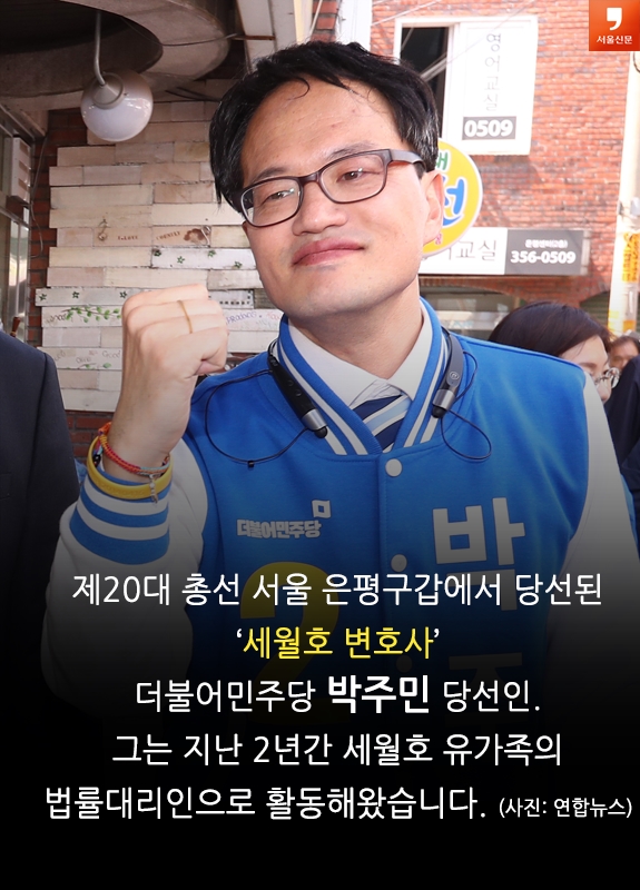 [카드뉴스]’세월호 변호사’ 선거운동원의 비밀 01