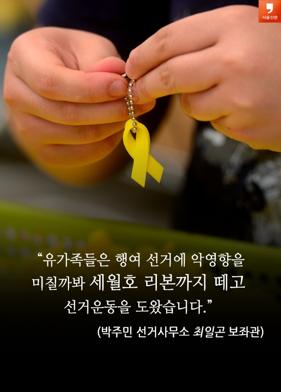 [카드뉴스]’세월호 변호사’ 선거운동원의 비밀 08
