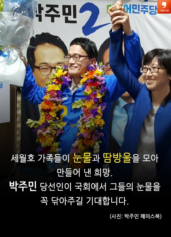 [카드뉴스]’세월호 변호사’ 선거운동원의 비밀 12