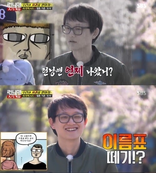 SBS ‘런닝맨’ 방송캡처